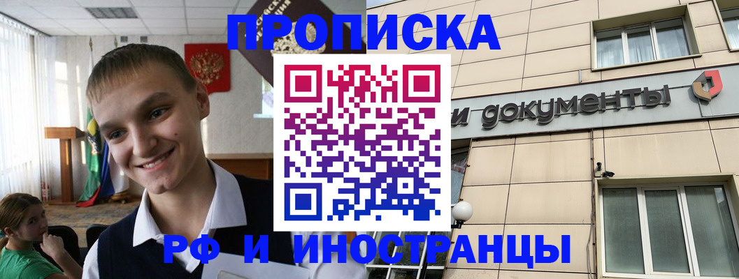 прописка в квартире в Курчатове