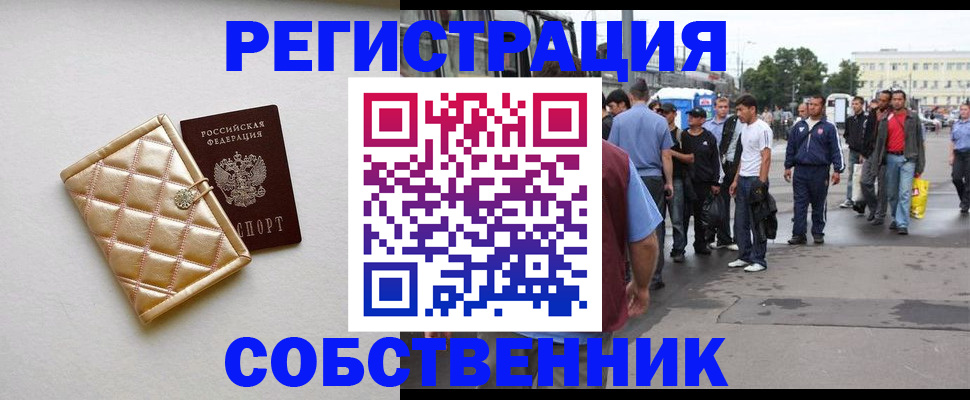прописка регистрация в Курчатове