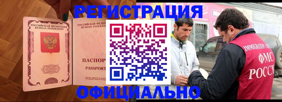 прописка ребенка в Курчатове